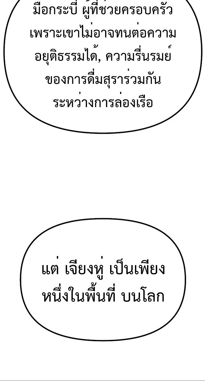 Chronicles of the Demon Faction ตำนานการเกิดใหม่ในลัทธิมาร ตอนที่ 40 page 65