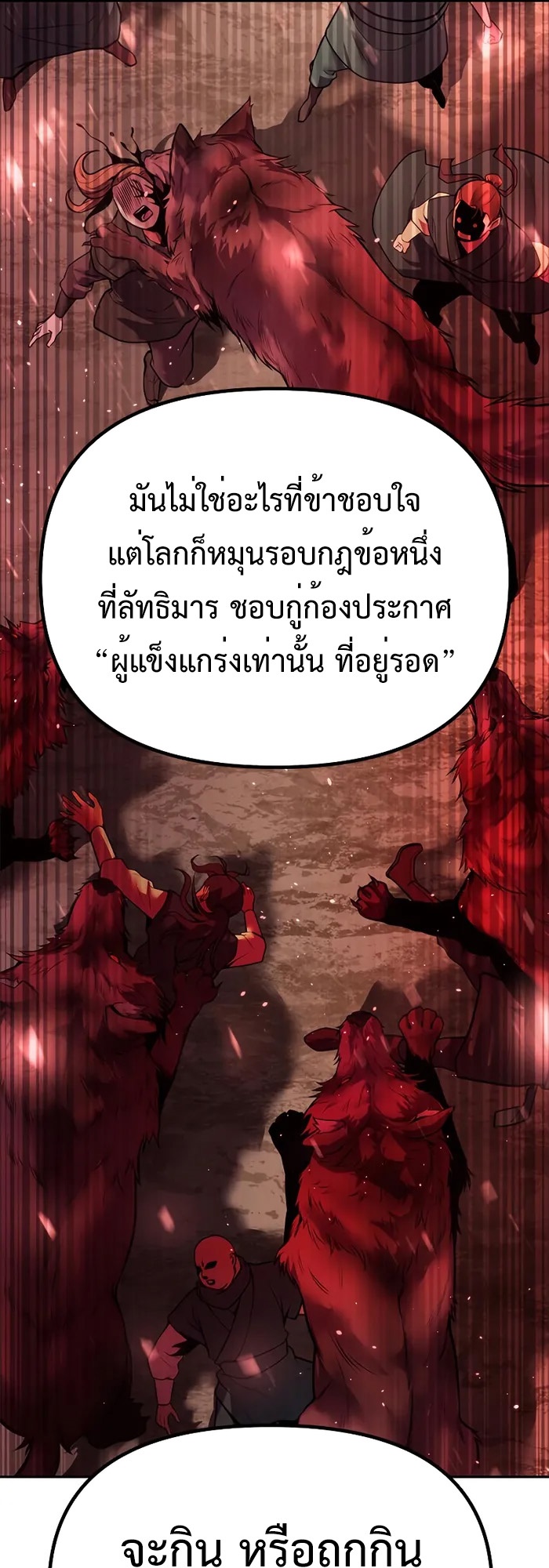 Chronicles of the Demon Faction ตำนานการเกิดใหม่ในลัทธิมาร ตอนที่ 40 page 66