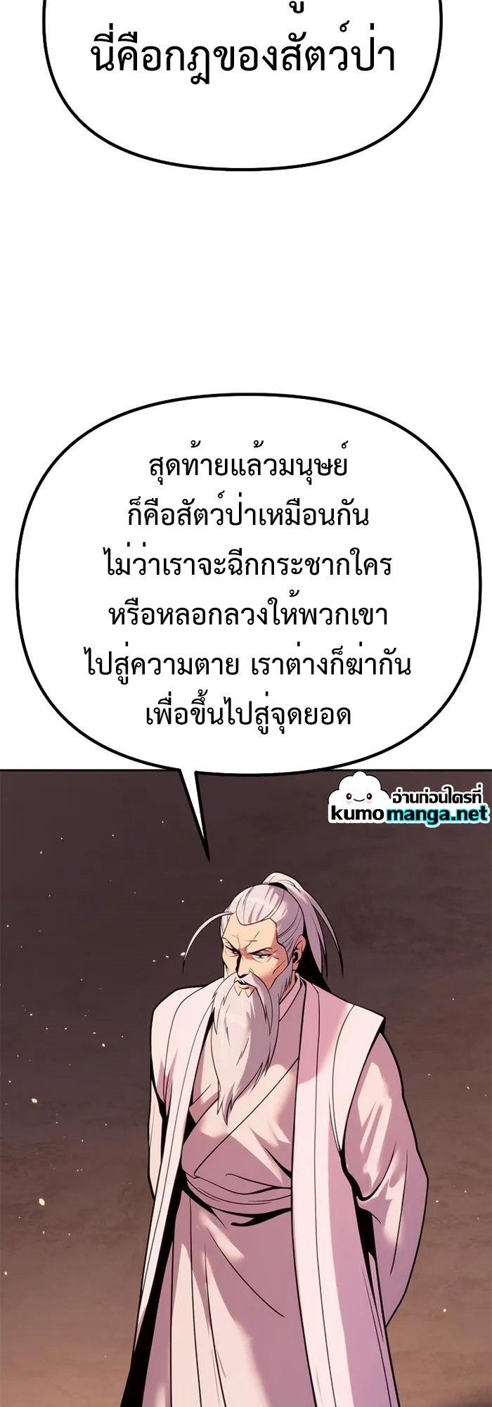 Chronicles of the Demon Faction ตำนานการเกิดใหม่ในลัทธิมาร ตอนที่ 40 page 67