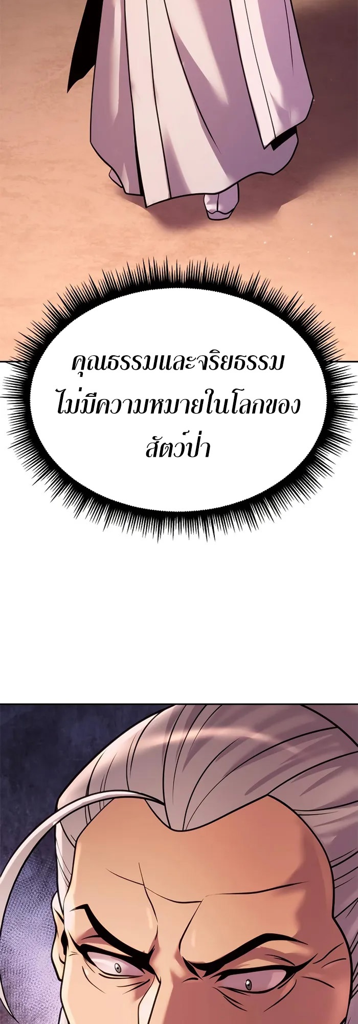 Chronicles of the Demon Faction ตำนานการเกิดใหม่ในลัทธิมาร ตอนที่ 40 page 68