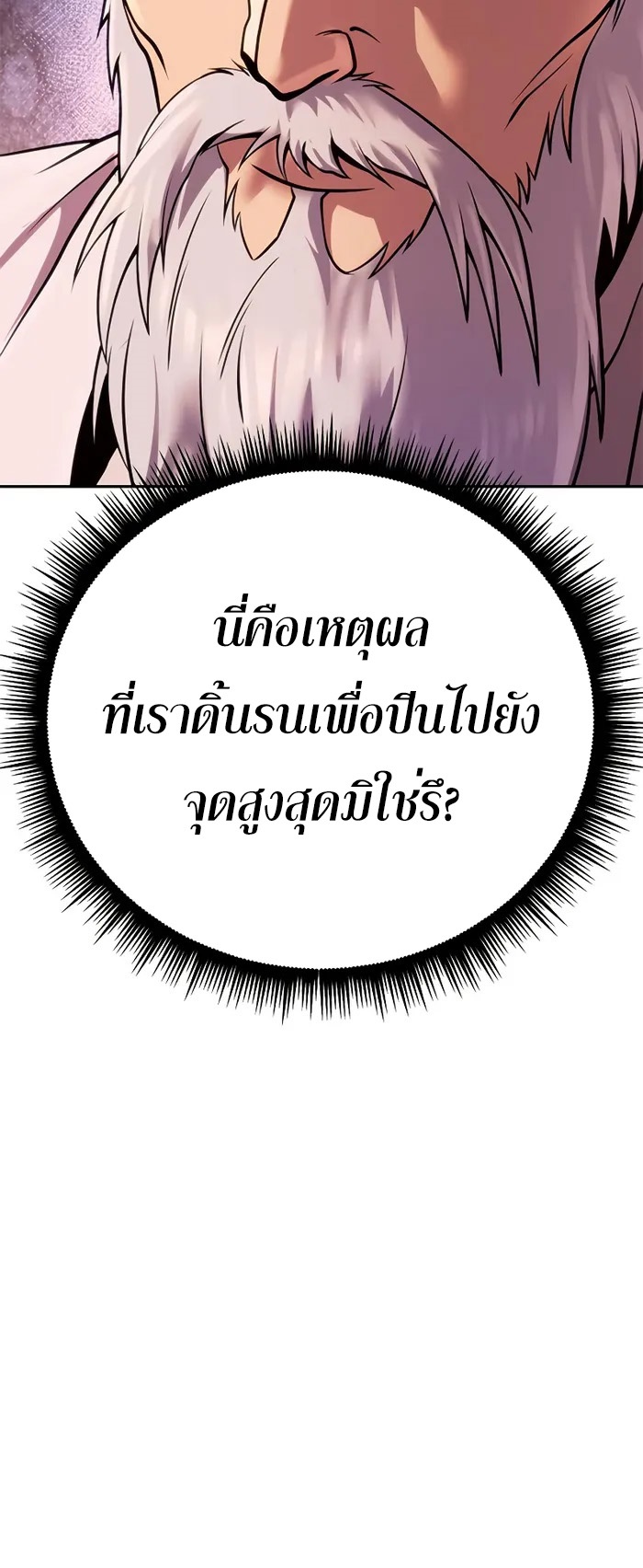 Chronicles of the Demon Faction ตำนานการเกิดใหม่ในลัทธิมาร ตอนที่ 40 page 69