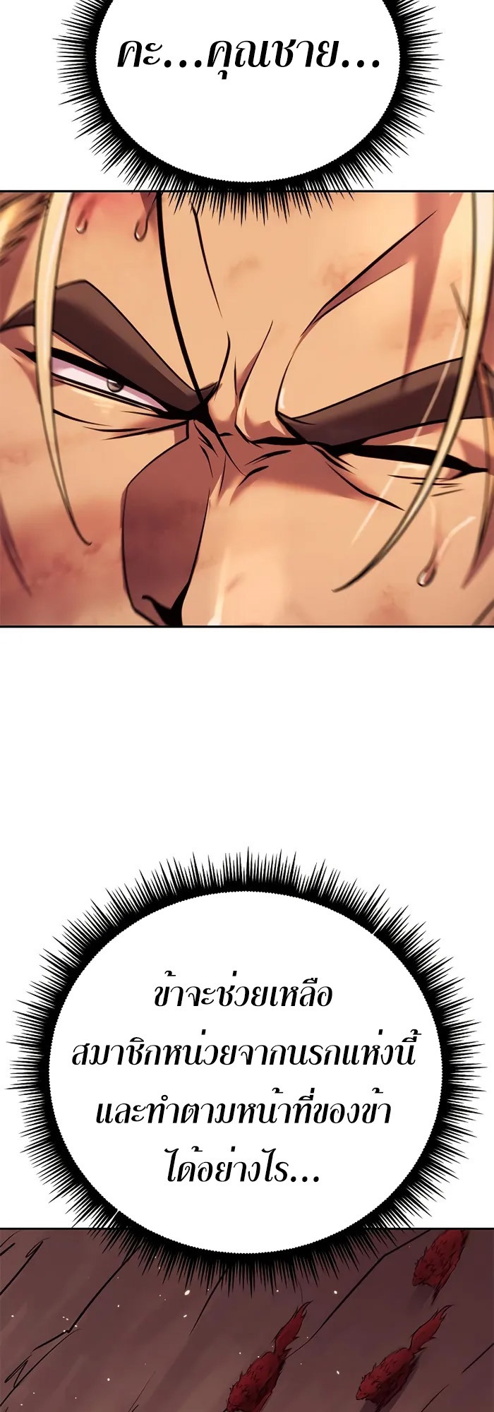 Chronicles of the Demon Faction ตำนานการเกิดใหม่ในลัทธิมาร ตอนที่ 40 page 72