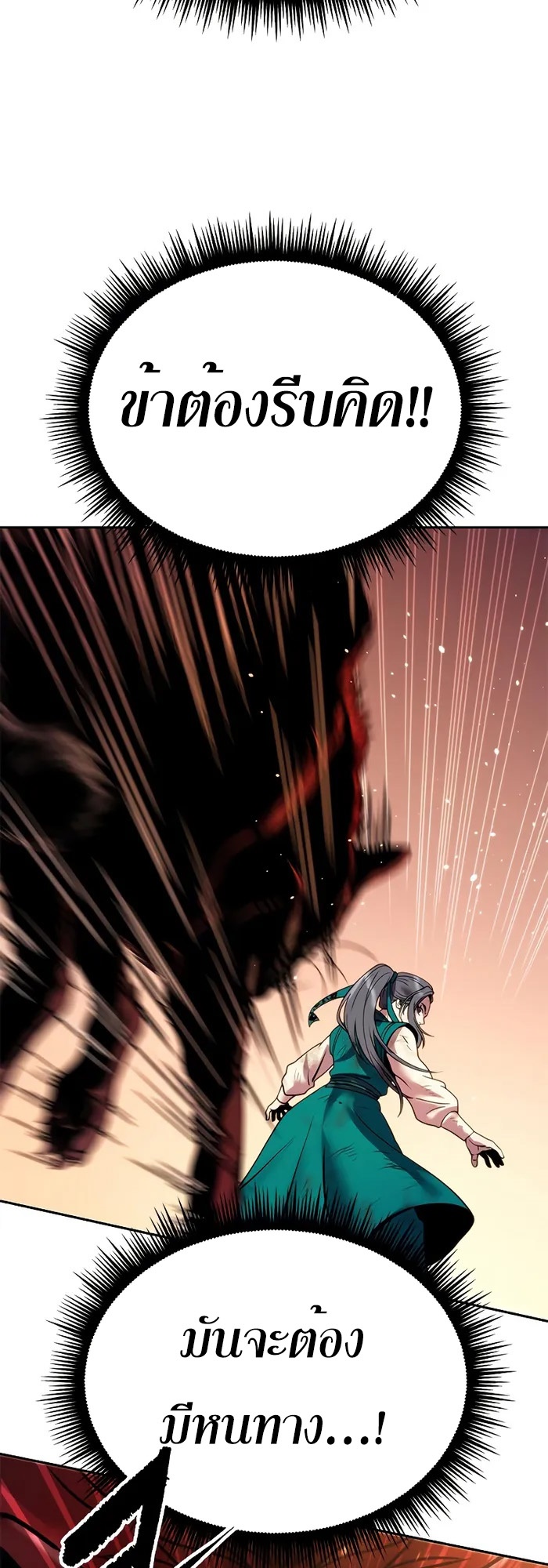 Chronicles of the Demon Faction ตำนานการเกิดใหม่ในลัทธิมาร ตอนที่ 40 page 75