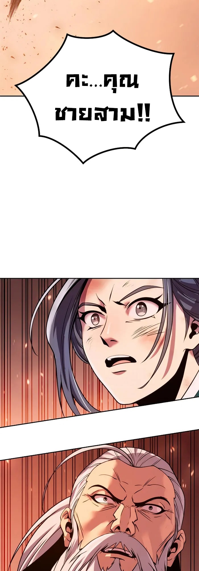 Chronicles of the Demon Faction ตำนานการเกิดใหม่ในลัทธิมาร ตอนที่ 40 page 82