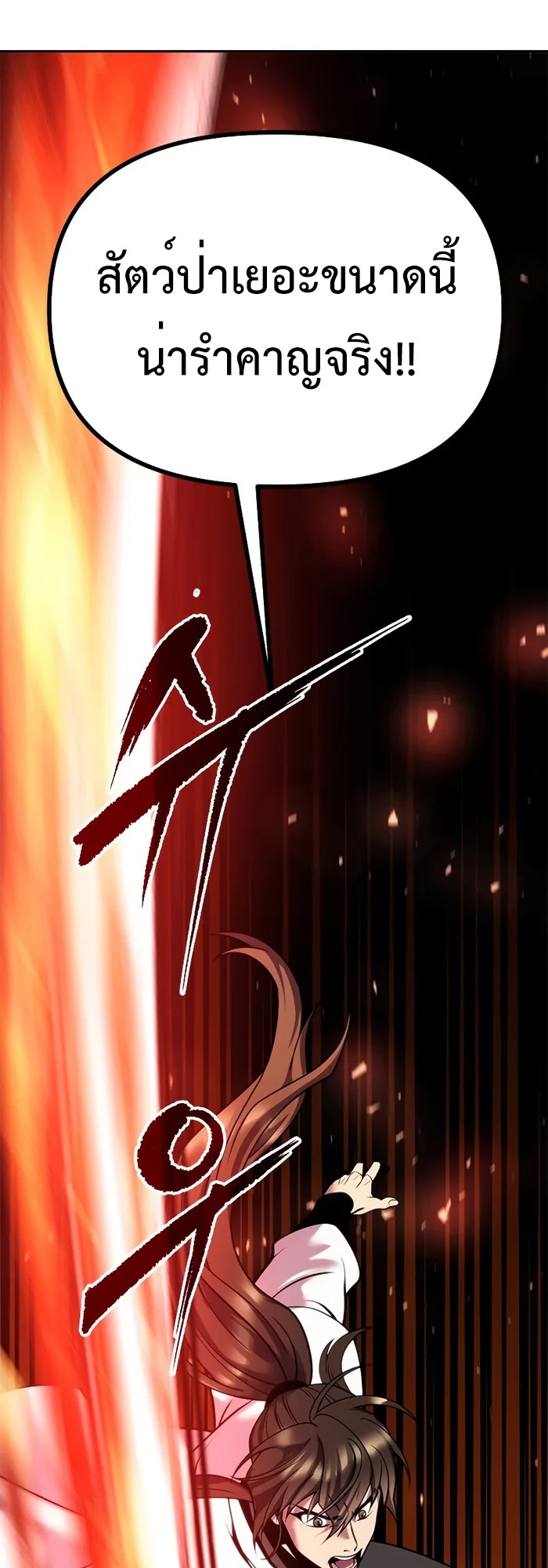 Chronicles of the Demon Faction ตำนานการเกิดใหม่ในลัทธิมาร ตอนที่ 40 page 84