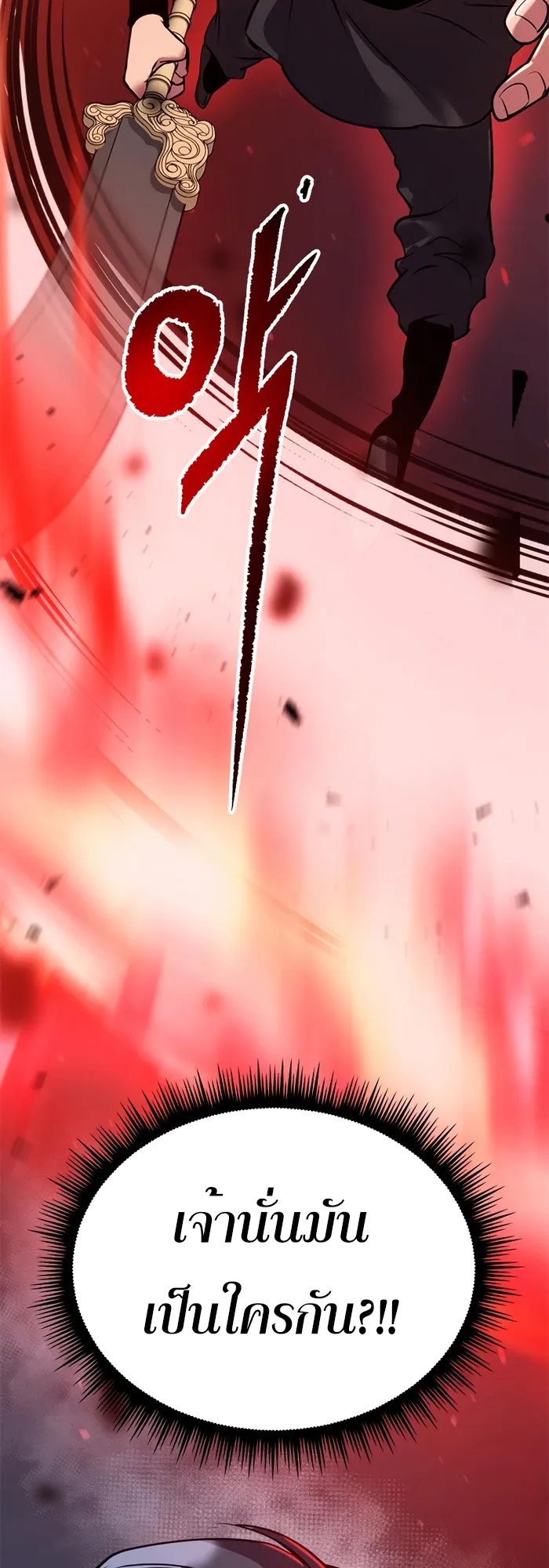 Chronicles of the Demon Faction ตำนานการเกิดใหม่ในลัทธิมาร ตอนที่ 40 page 91