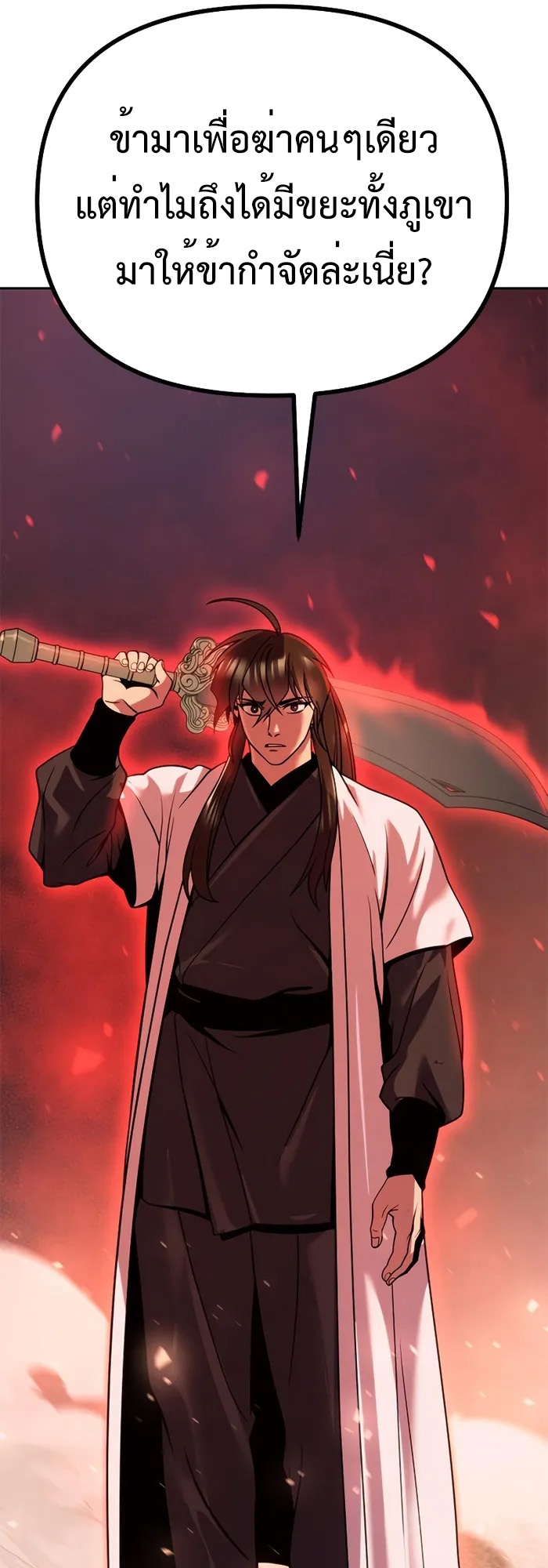 Chronicles of the Demon Faction ตำนานการเกิดใหม่ในลัทธิมาร ตอนที่ 40 page 94