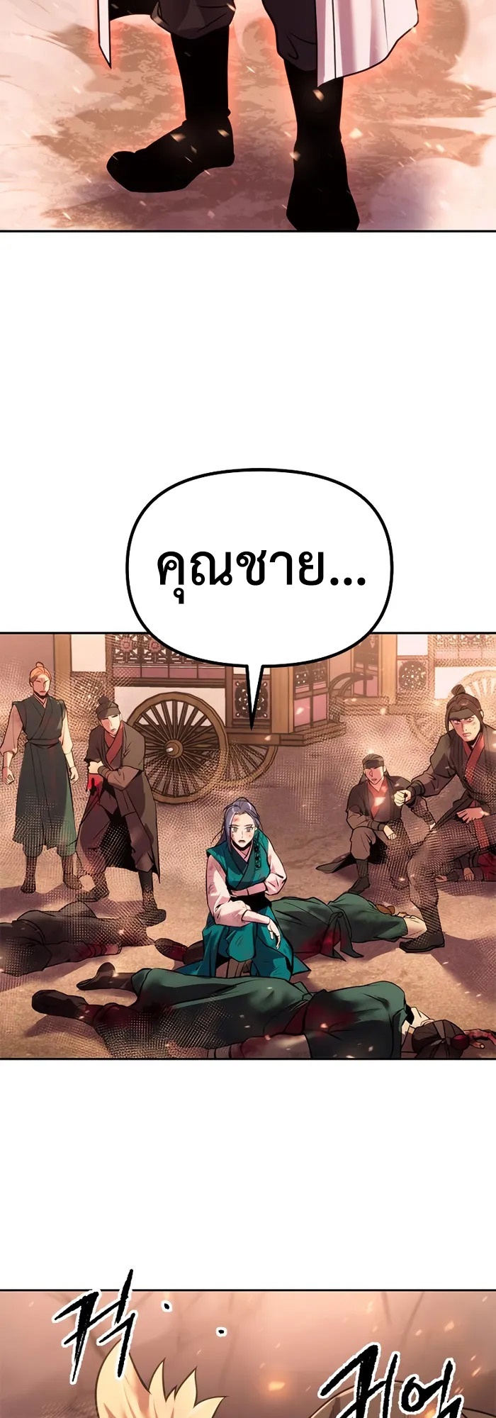 Chronicles of the Demon Faction ตำนานการเกิดใหม่ในลัทธิมาร ตอนที่ 40 page 95