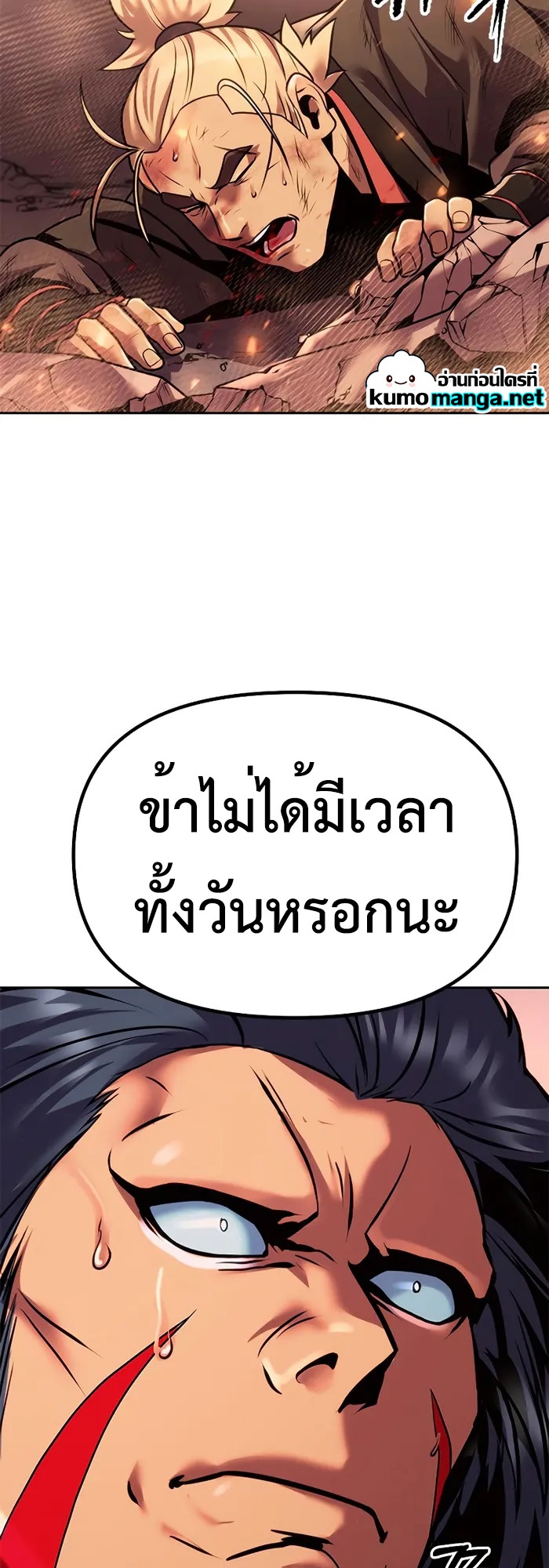 Chronicles of the Demon Faction ตำนานการเกิดใหม่ในลัทธิมาร ตอนที่ 40 page 96
