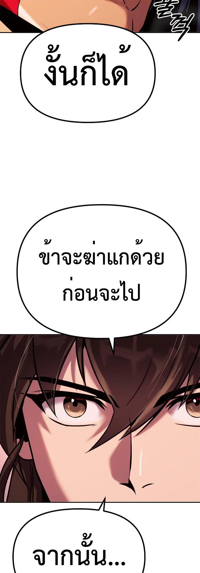 Chronicles of the Demon Faction ตำนานการเกิดใหม่ในลัทธิมาร ตอนที่ 40 page 97
