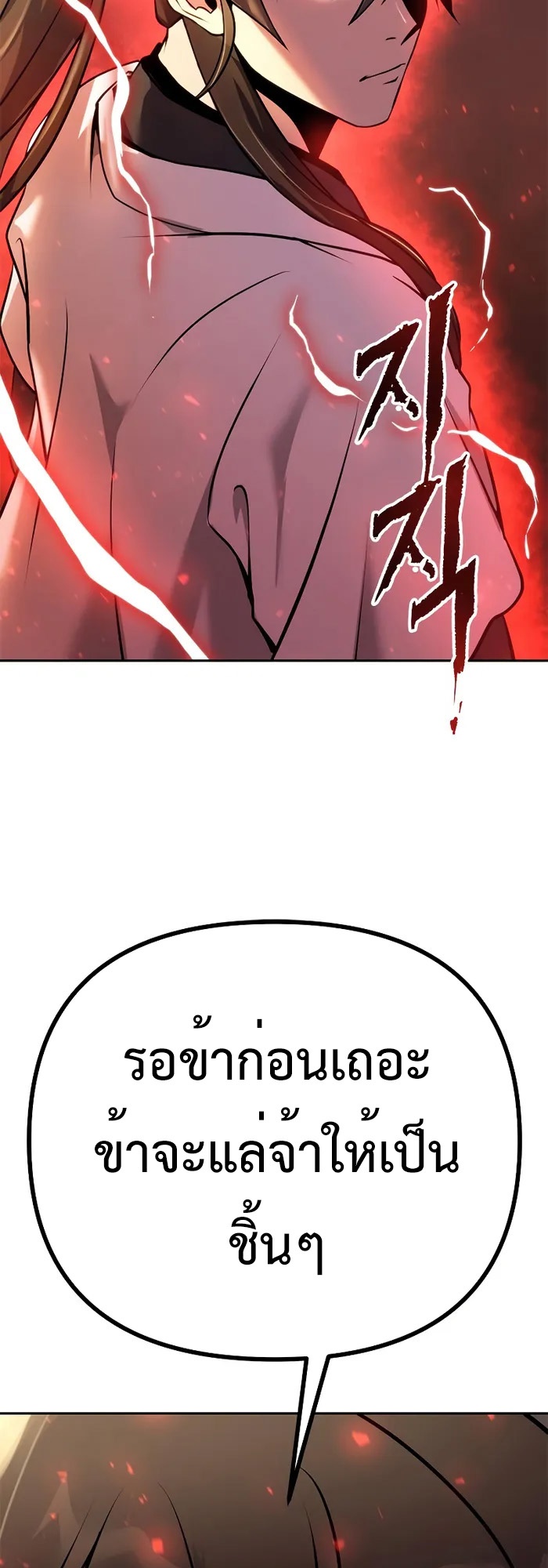 Chronicles of the Demon Faction ตำนานการเกิดใหม่ในลัทธิมาร ตอนที่ 40 page 101