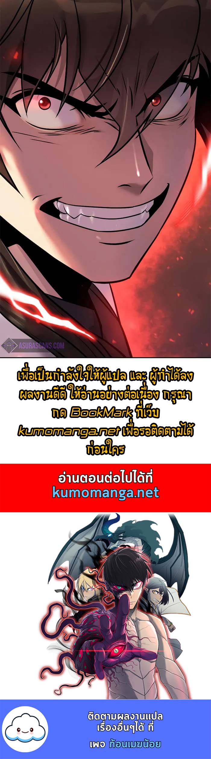 Chronicles of the Demon Faction ตำนานการเกิดใหม่ในลัทธิมาร ตอนที่ 40 page 102