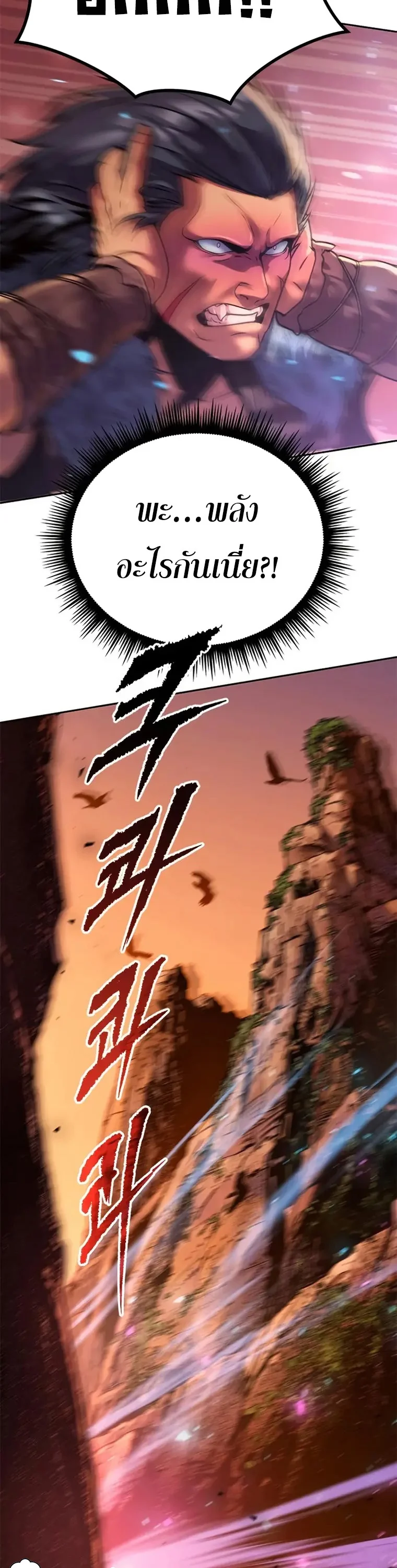 Chronicles of the Demon Faction ตำนานการเกิดใหม่ในลัทธิมาร ตอนที่ 41 page 1