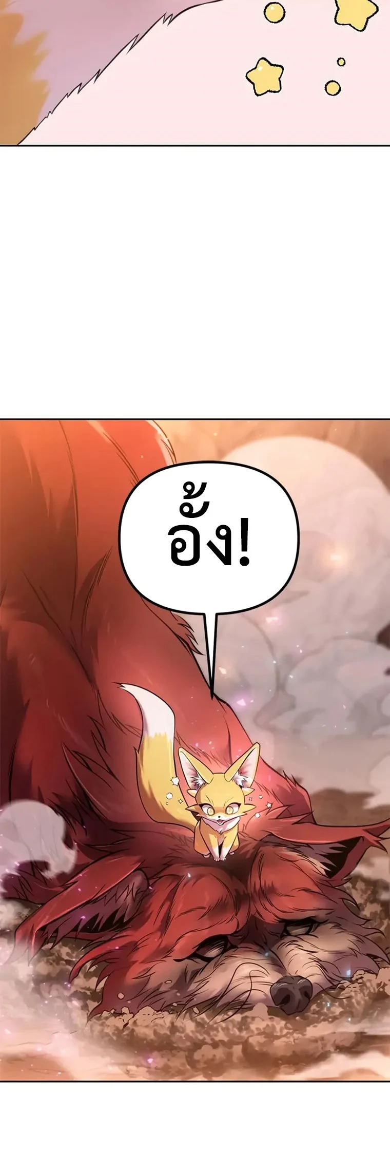 Chronicles of the Demon Faction ตำนานการเกิดใหม่ในลัทธิมาร ตอนที่ 41 page 3