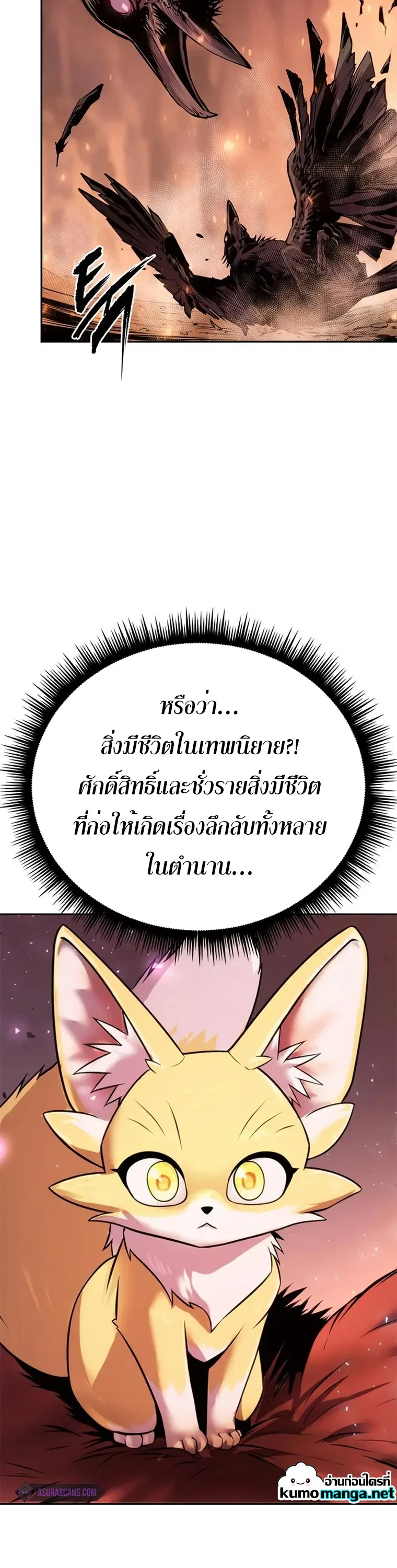 Chronicles of the Demon Faction ตำนานการเกิดใหม่ในลัทธิมาร ตอนที่ 41 page 5