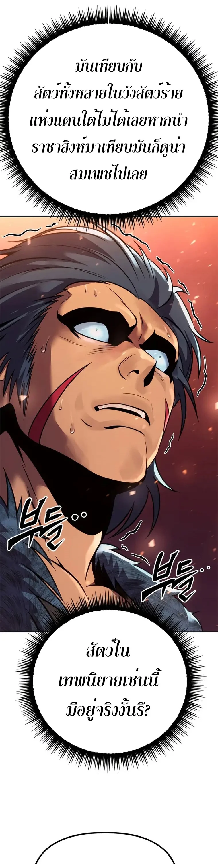 Chronicles of the Demon Faction ตำนานการเกิดใหม่ในลัทธิมาร ตอนที่ 41 page 6