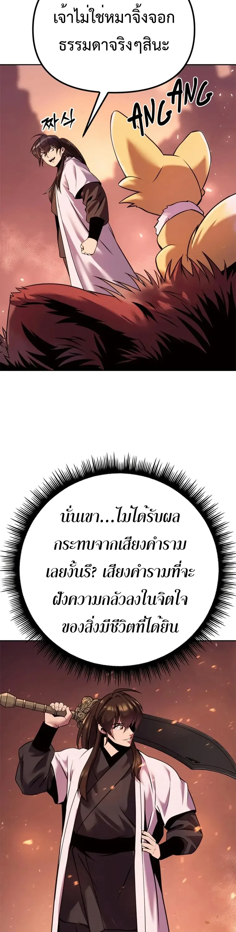 Chronicles of the Demon Faction ตำนานการเกิดใหม่ในลัทธิมาร ตอนที่ 41 page 7