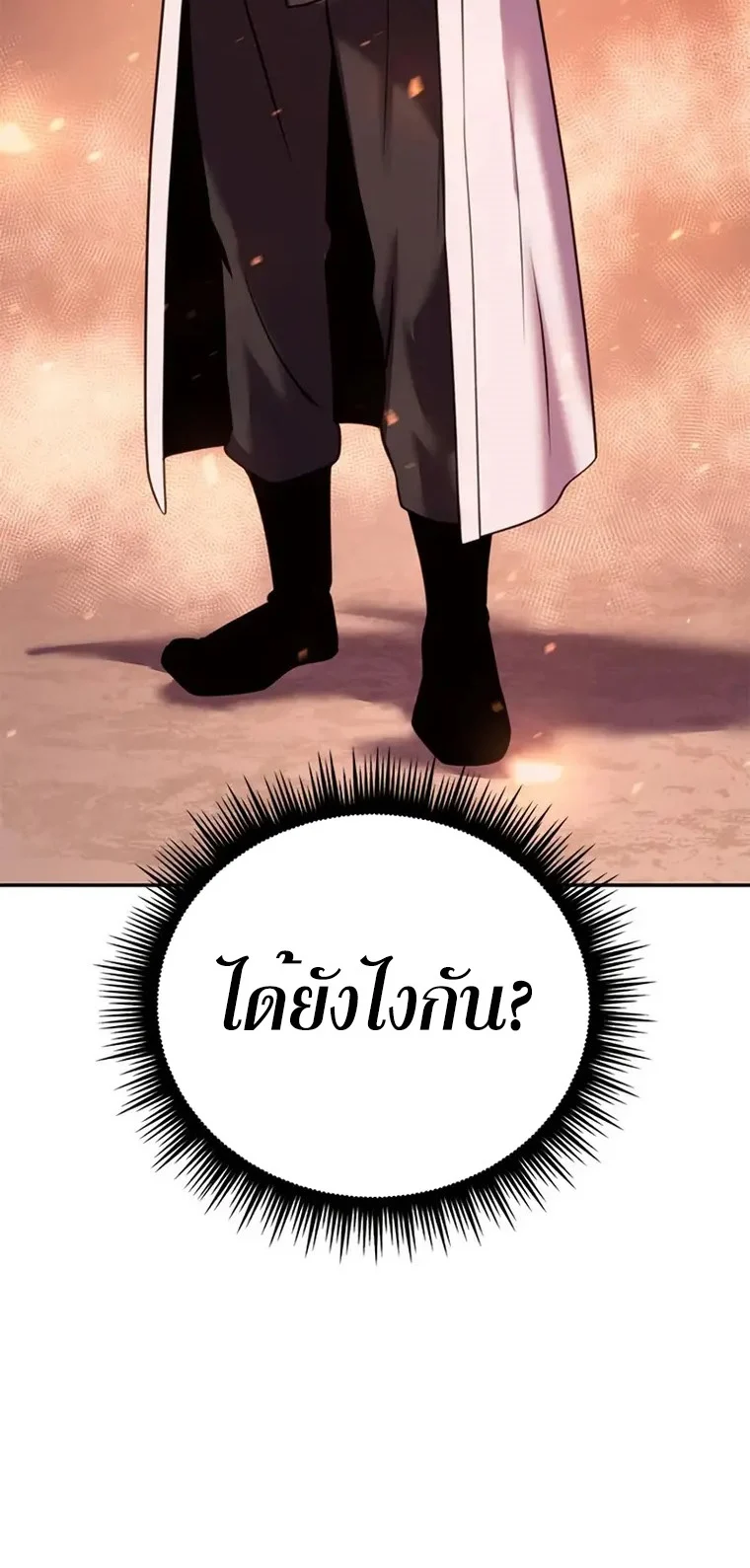 Chronicles of the Demon Faction ตำนานการเกิดใหม่ในลัทธิมาร ตอนที่ 41 page 8