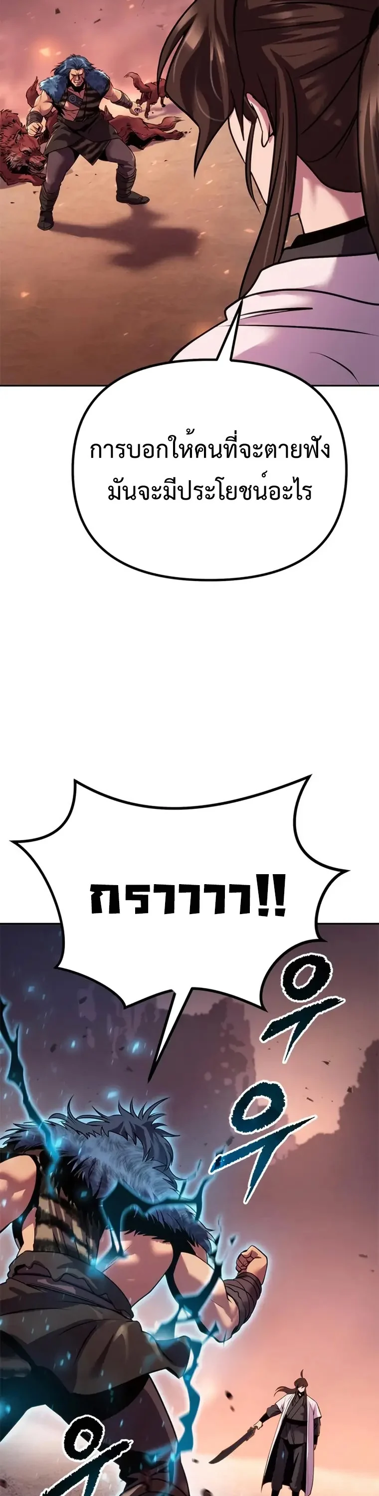 Chronicles of the Demon Faction ตำนานการเกิดใหม่ในลัทธิมาร ตอนที่ 41 page 10