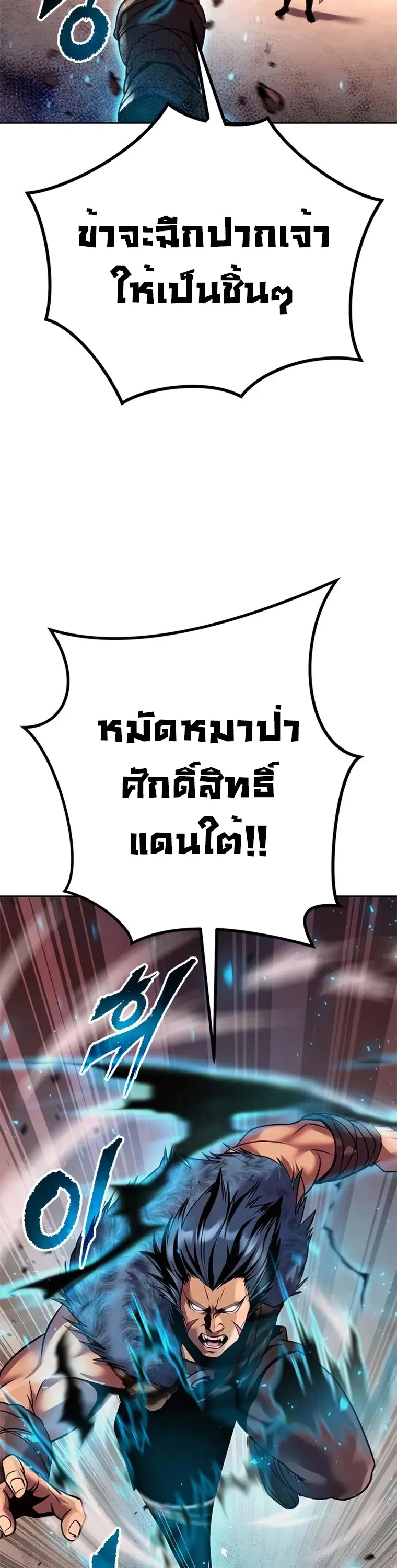 Chronicles of the Demon Faction ตำนานการเกิดใหม่ในลัทธิมาร ตอนที่ 41 page 11