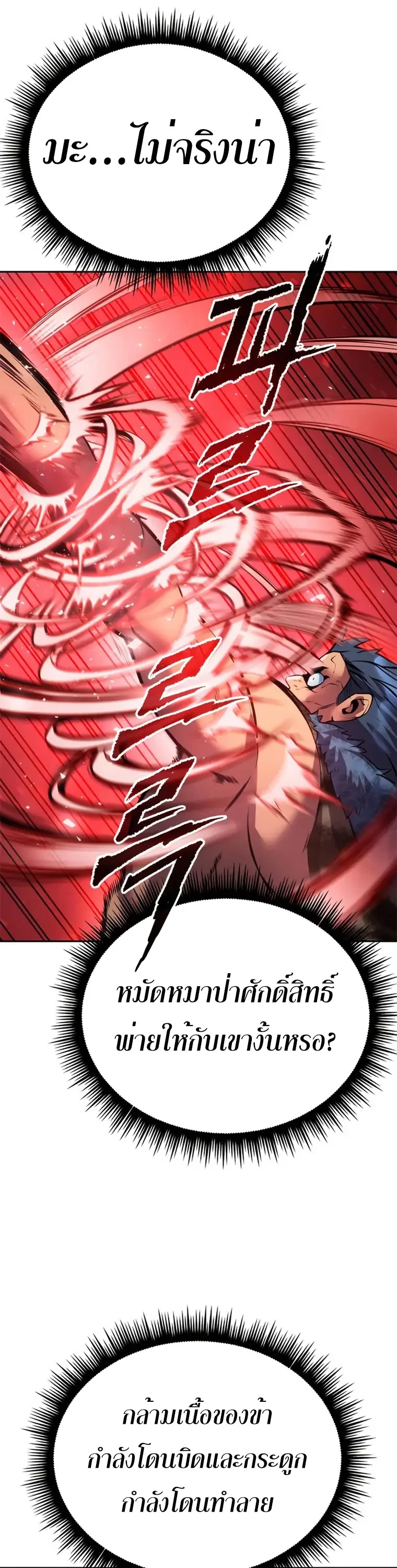 Chronicles of the Demon Faction ตำนานการเกิดใหม่ในลัทธิมาร ตอนที่ 41 page 14