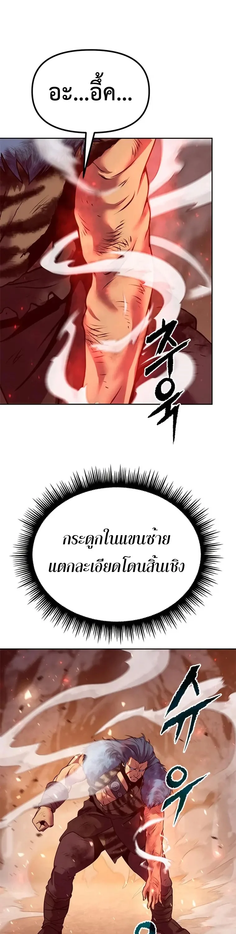 Chronicles of the Demon Faction ตำนานการเกิดใหม่ในลัทธิมาร ตอนที่ 41 page 16