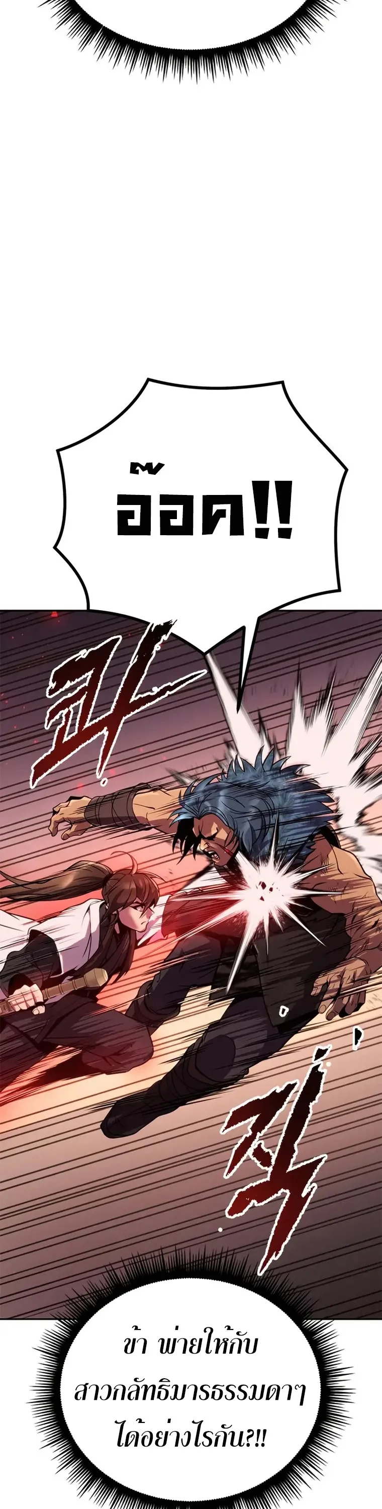 Chronicles of the Demon Faction ตำนานการเกิดใหม่ในลัทธิมาร ตอนที่ 41 page 20