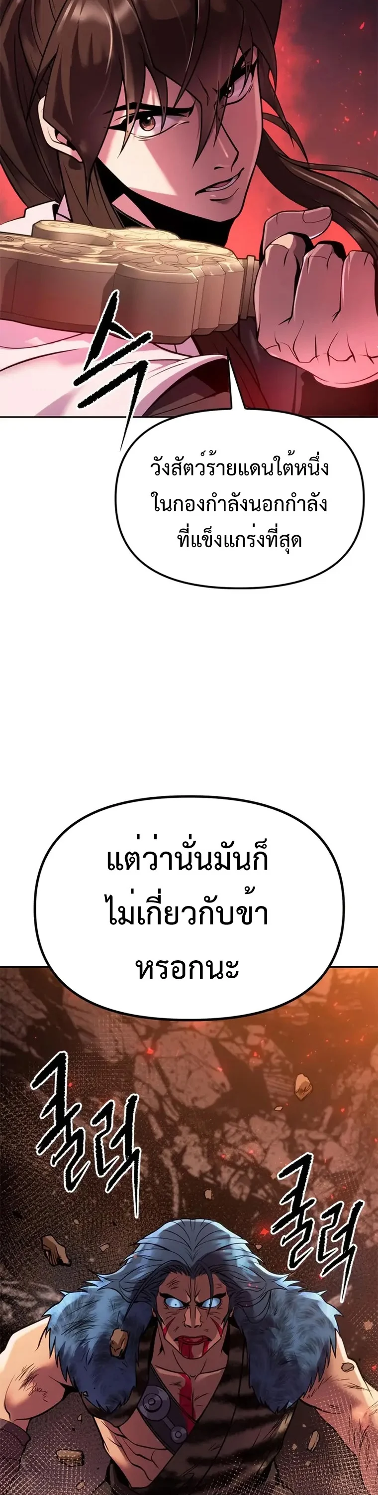 Chronicles of the Demon Faction ตำนานการเกิดใหม่ในลัทธิมาร ตอนที่ 41 page 22