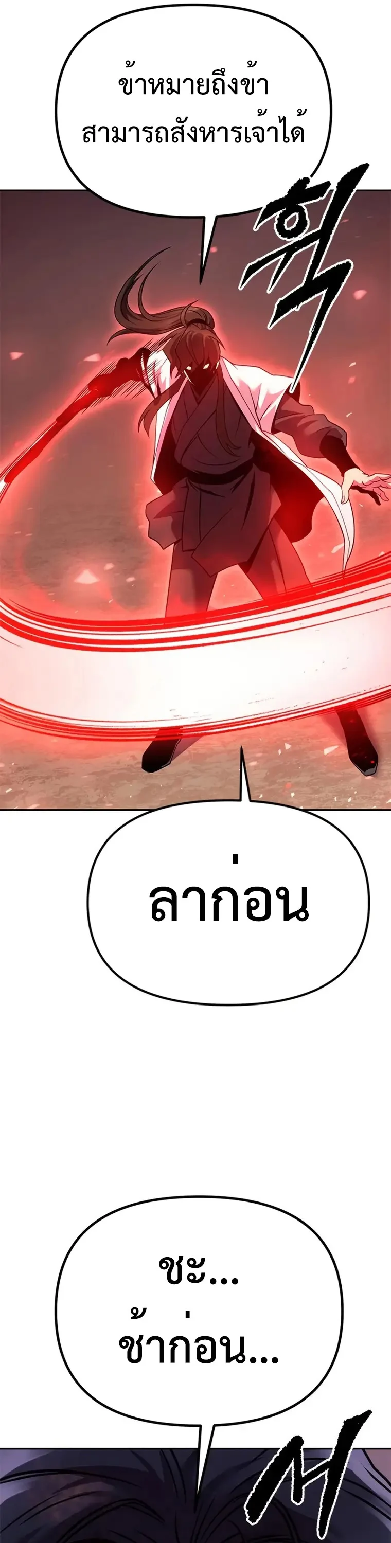 Chronicles of the Demon Faction ตำนานการเกิดใหม่ในลัทธิมาร ตอนที่ 41 page 24