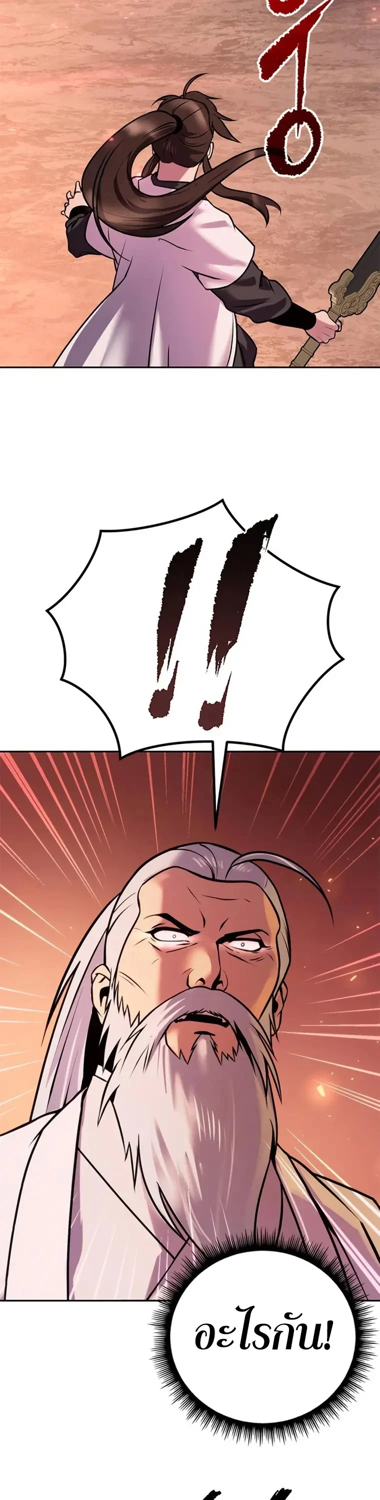 Chronicles of the Demon Faction ตำนานการเกิดใหม่ในลัทธิมาร ตอนที่ 41 page 26