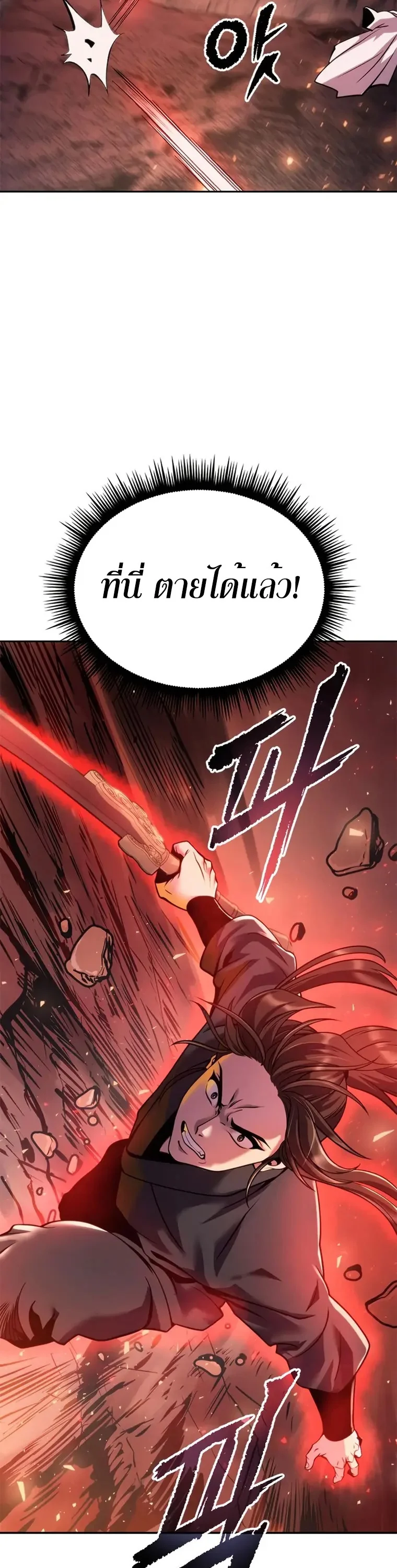 Chronicles of the Demon Faction ตำนานการเกิดใหม่ในลัทธิมาร ตอนที่ 41 page 29