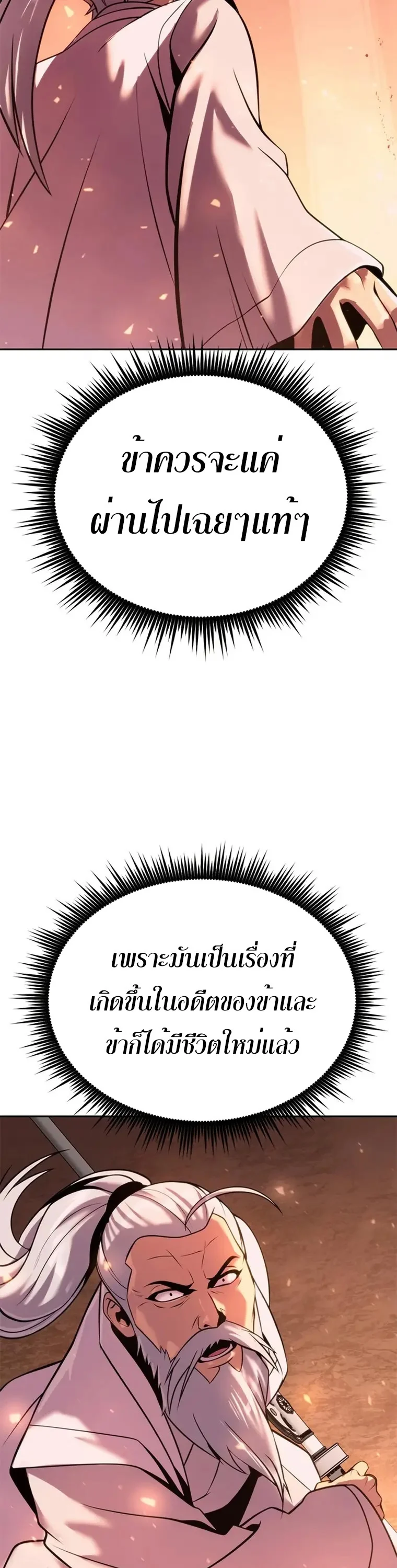 Chronicles of the Demon Faction ตำนานการเกิดใหม่ในลัทธิมาร ตอนที่ 41 page 31