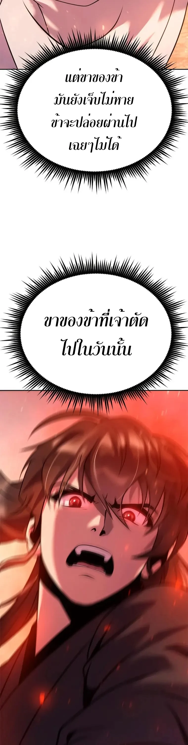 Chronicles of the Demon Faction ตำนานการเกิดใหม่ในลัทธิมาร ตอนที่ 41 page 32