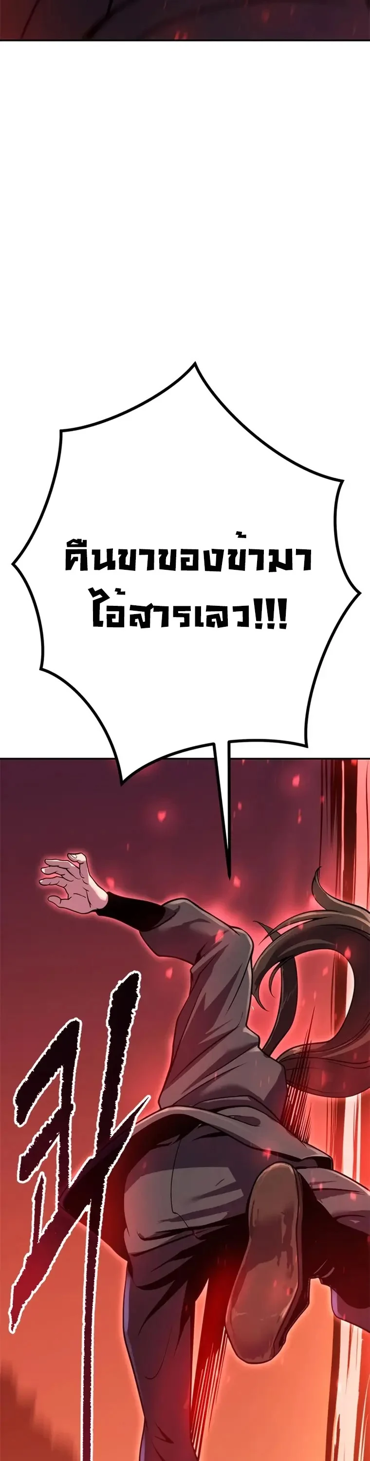 Chronicles of the Demon Faction ตำนานการเกิดใหม่ในลัทธิมาร ตอนที่ 41 page 33