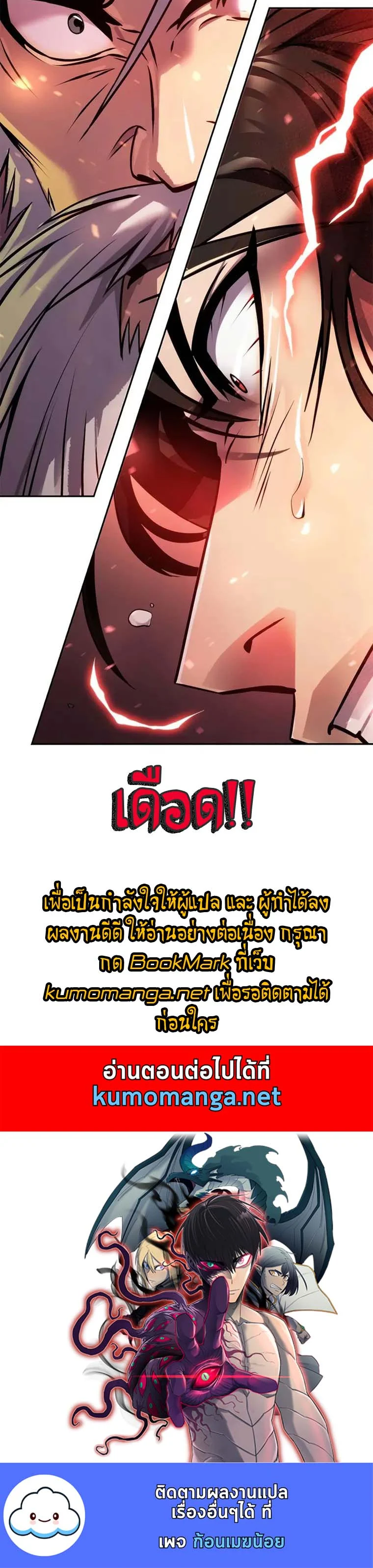 Chronicles of the Demon Faction ตำนานการเกิดใหม่ในลัทธิมาร ตอนที่ 41 page 35