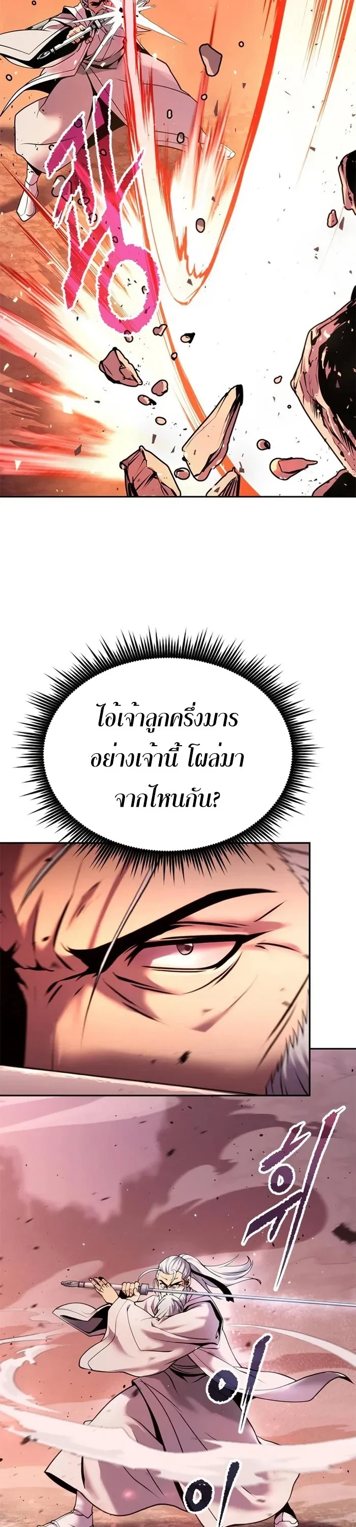 Chronicles of the Demon Faction ตำนานการเกิดใหม่ในลัทธิมาร ตอนที่ 42 page 1