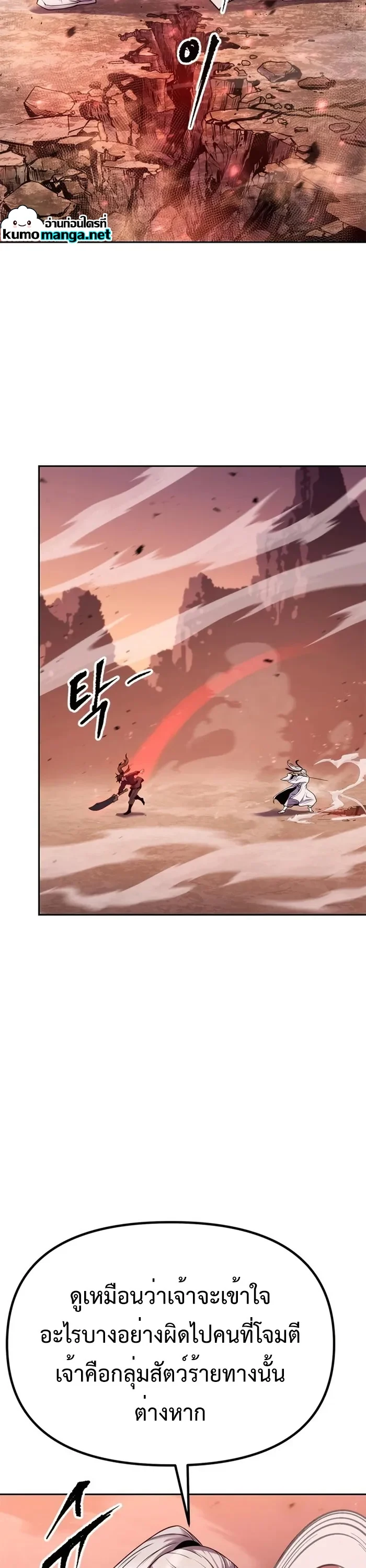 Chronicles of the Demon Faction ตำนานการเกิดใหม่ในลัทธิมาร ตอนที่ 42 page 2