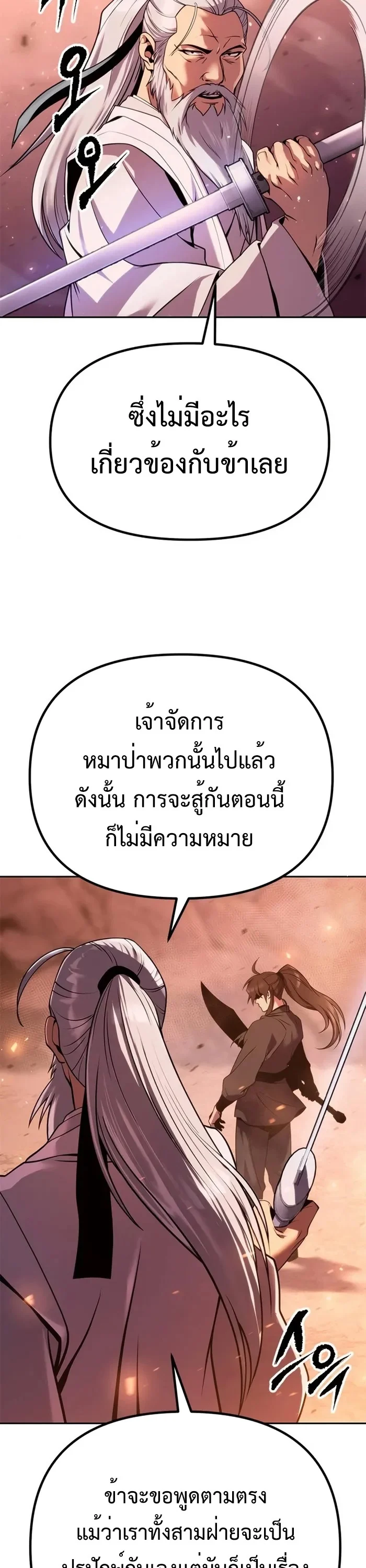 Chronicles of the Demon Faction ตำนานการเกิดใหม่ในลัทธิมาร ตอนที่ 42 page 3
