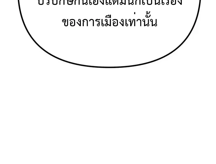 Chronicles of the Demon Faction ตำนานการเกิดใหม่ในลัทธิมาร ตอนที่ 42 page 4