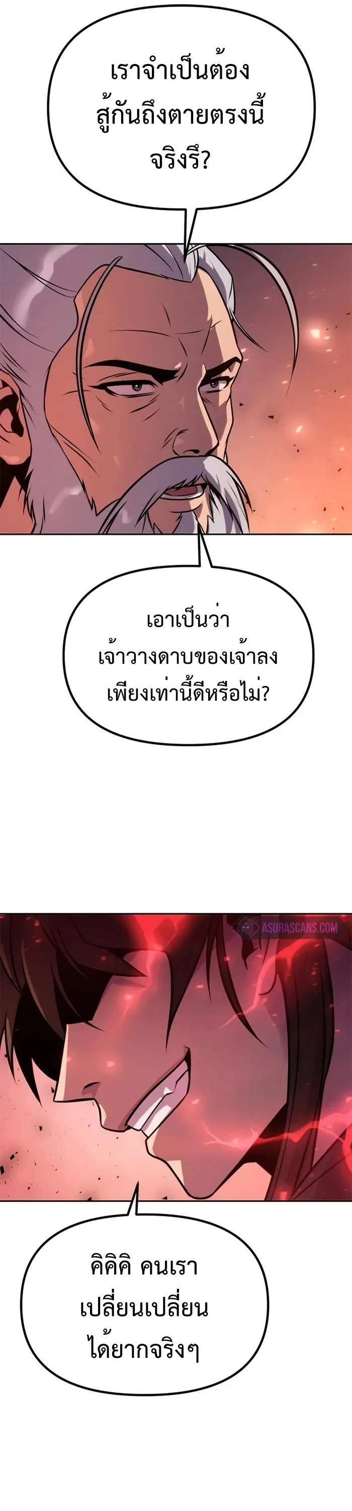 Chronicles of the Demon Faction ตำนานการเกิดใหม่ในลัทธิมาร ตอนที่ 42 page 5