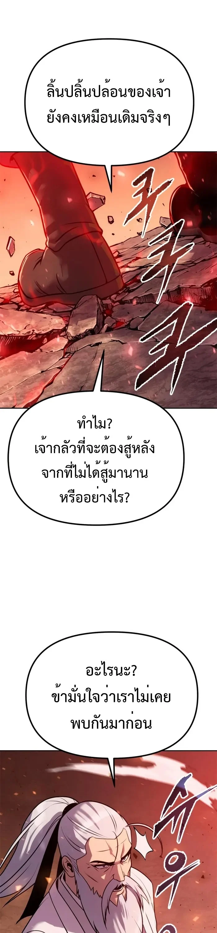 Chronicles of the Demon Faction ตำนานการเกิดใหม่ในลัทธิมาร ตอนที่ 42 page 6