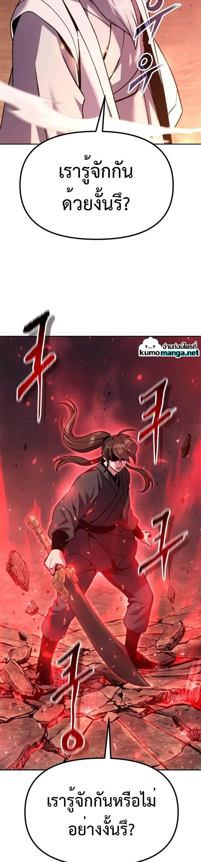 Chronicles of the Demon Faction ตำนานการเกิดใหม่ในลัทธิมาร ตอนที่ 42 page 7