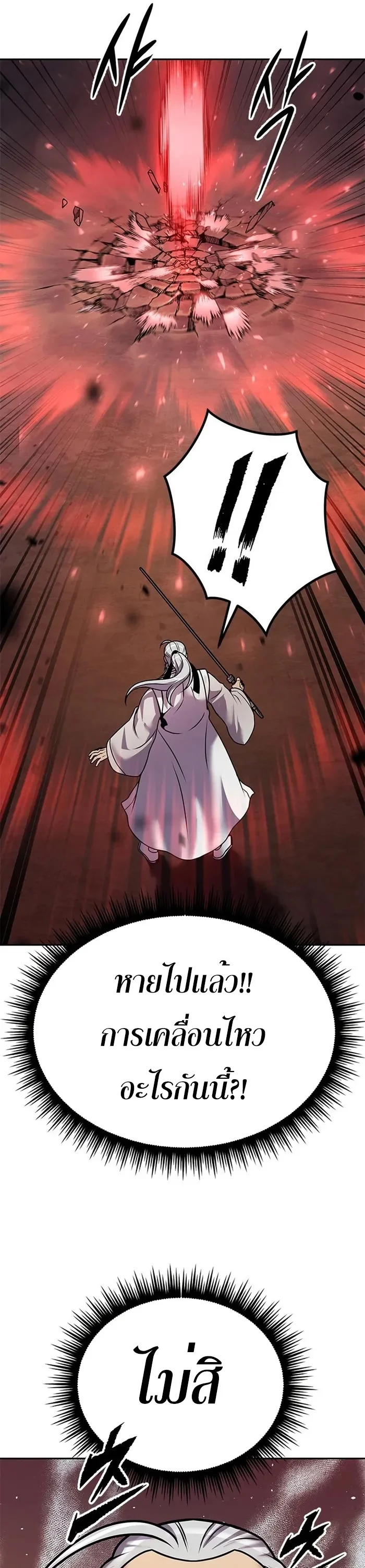 Chronicles of the Demon Faction ตำนานการเกิดใหม่ในลัทธิมาร ตอนที่ 42 page 9