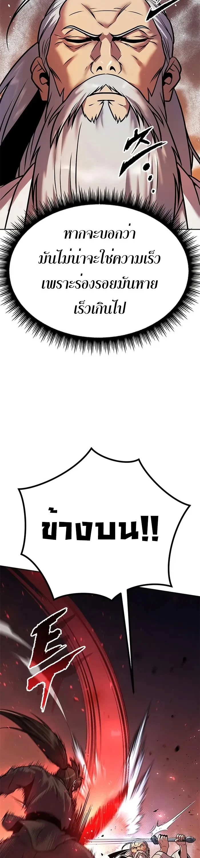 Chronicles of the Demon Faction ตำนานการเกิดใหม่ในลัทธิมาร ตอนที่ 42 page 10