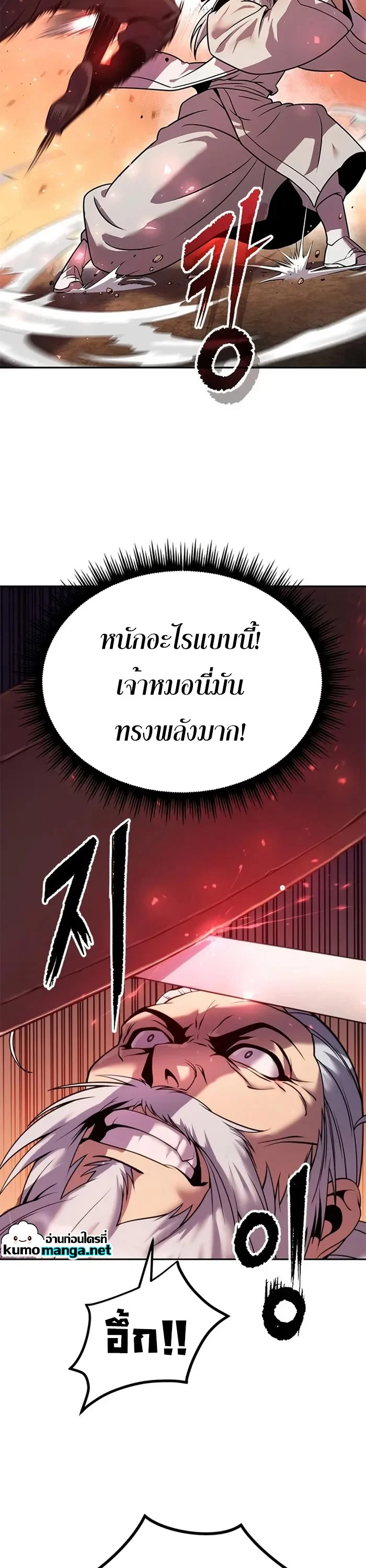 Chronicles of the Demon Faction ตำนานการเกิดใหม่ในลัทธิมาร ตอนที่ 42 page 11