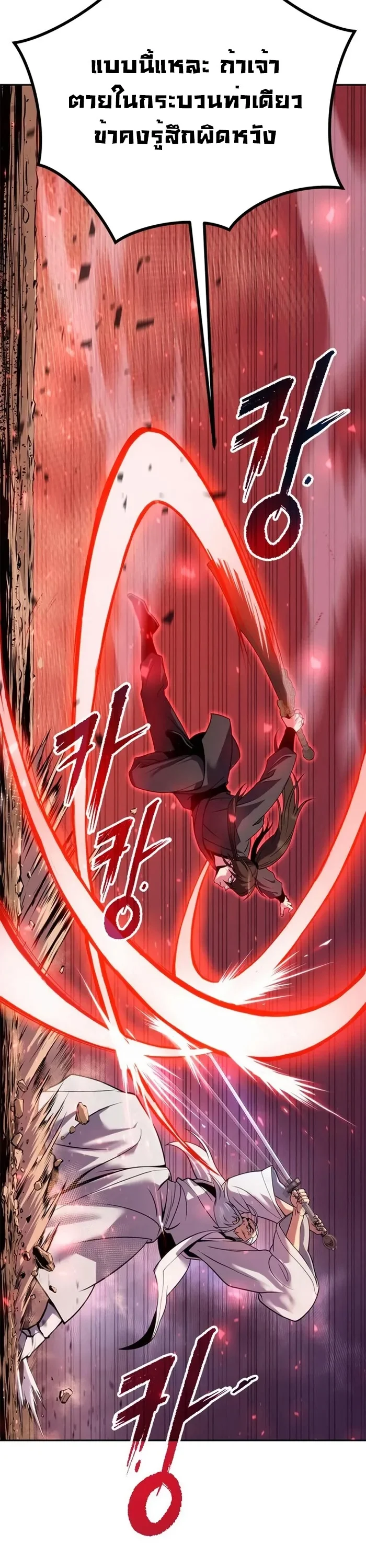 Chronicles of the Demon Faction ตำนานการเกิดใหม่ในลัทธิมาร ตอนที่ 42 page 12