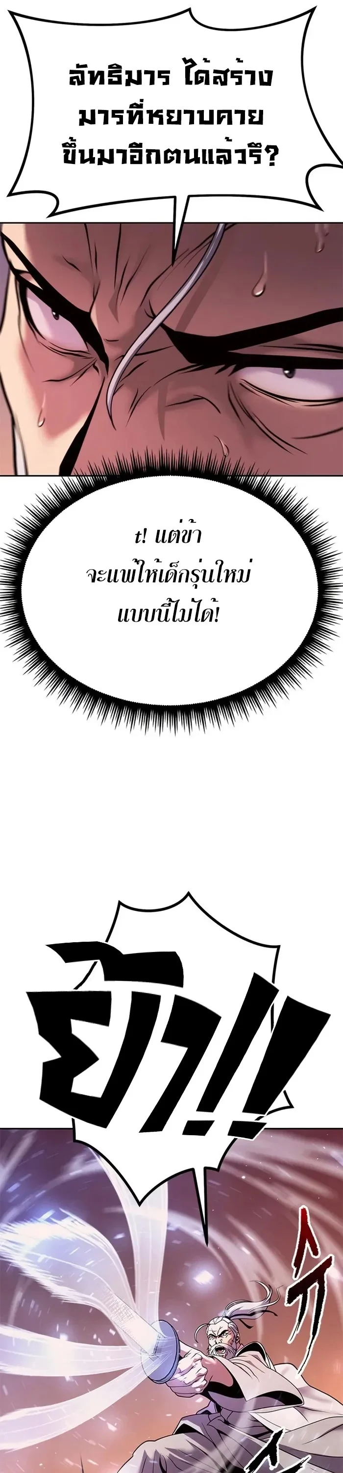 Chronicles of the Demon Faction ตำนานการเกิดใหม่ในลัทธิมาร ตอนที่ 42 page 14