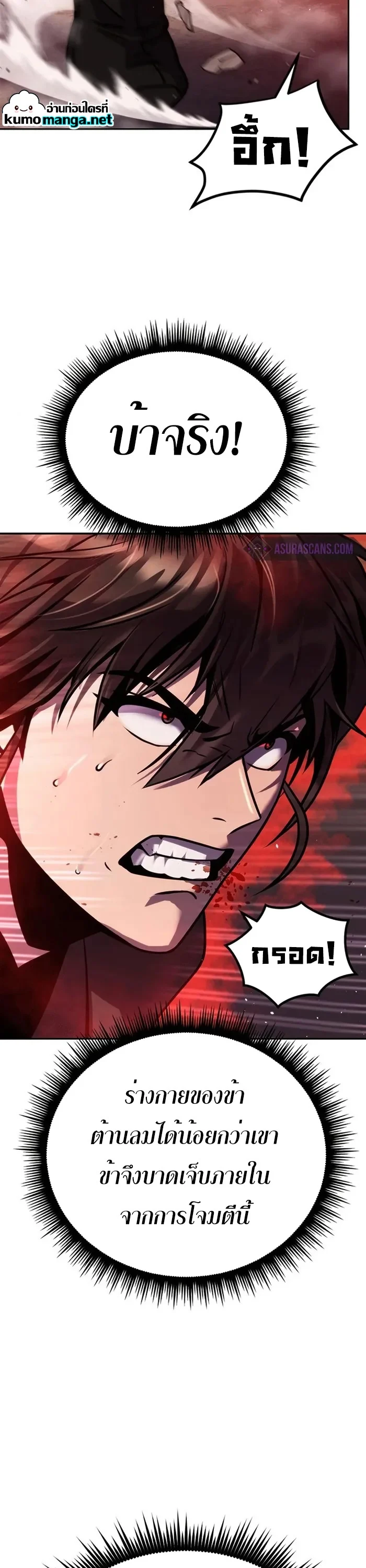 Chronicles of the Demon Faction ตำนานการเกิดใหม่ในลัทธิมาร ตอนที่ 42 page 16