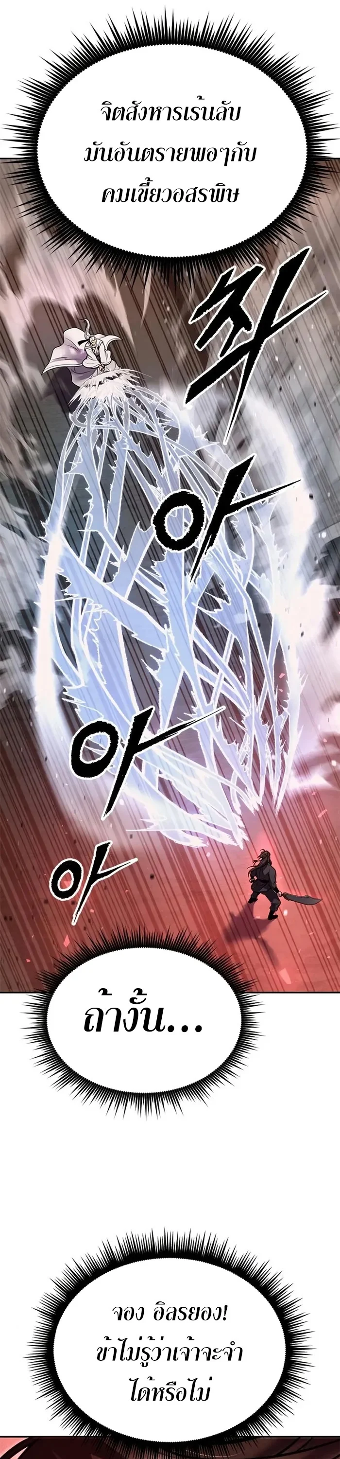 Chronicles of the Demon Faction ตำนานการเกิดใหม่ในลัทธิมาร ตอนที่ 42 page 18