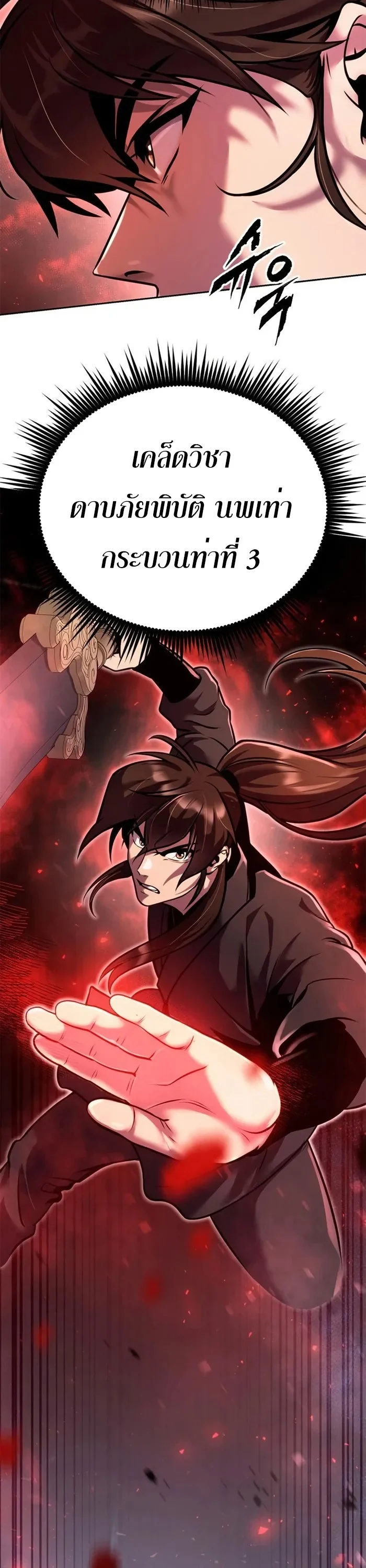 Chronicles of the Demon Faction ตำนานการเกิดใหม่ในลัทธิมาร ตอนที่ 42 page 19